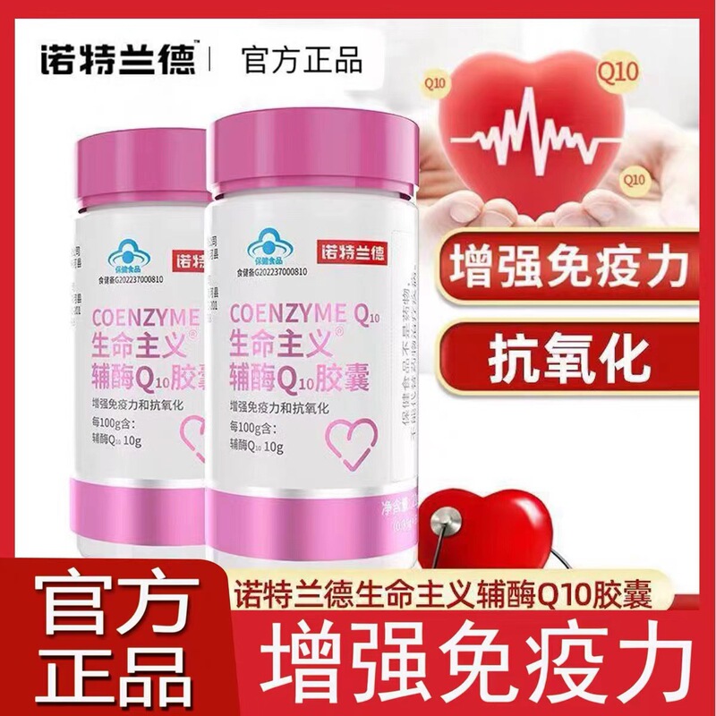 Norte/Rand lifeist Coenzyme Q10 capsule adult middle-aged and elderly in stock generation official genuine goods
