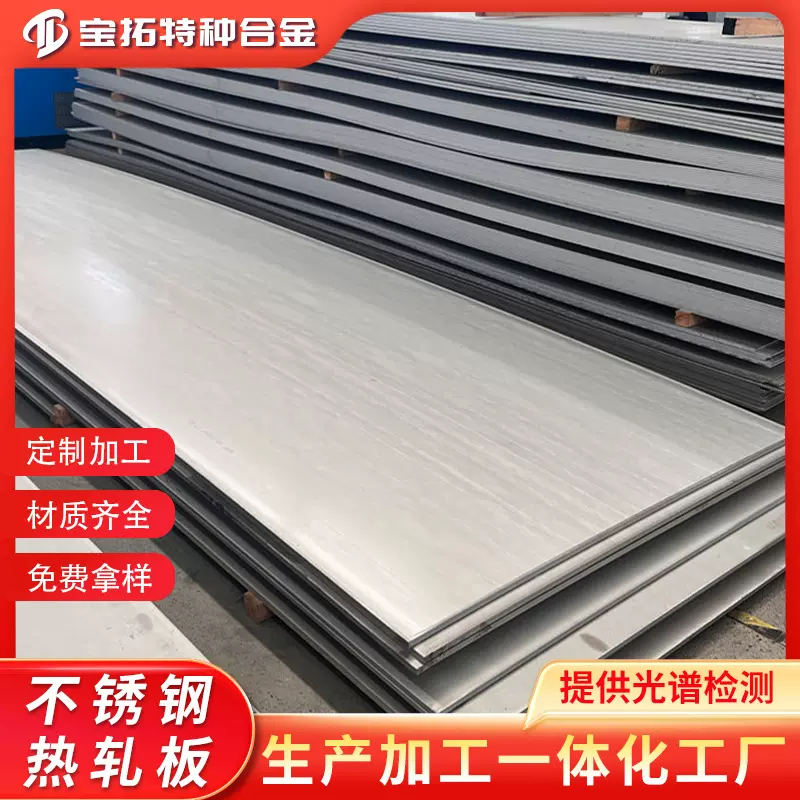 304不锈钢板材316L 310S 321不锈钢热轧板开小卷不锈钢工业中厚板