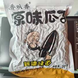 香叭香俄文版出口原味精品炒瓜子500g真空袋装新疆特产阿勒泰瓜子
