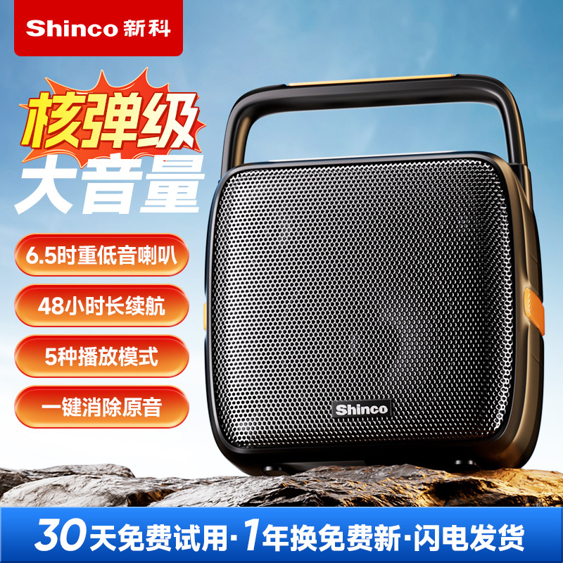 新科 广场舞蓝牙音响家用k歌户外音箱便携式小型插u盘演出低音炮