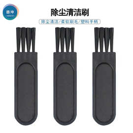 厂家供应剃须刀清洁刷 清扫刷 小毛刷 小刷子批发小家电配件刷