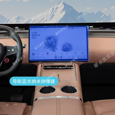 for car interior decoration, Car interior film - 26-units-of-jihu-alpha-t7-navigation-blue-light-nano-explosion-proof-film