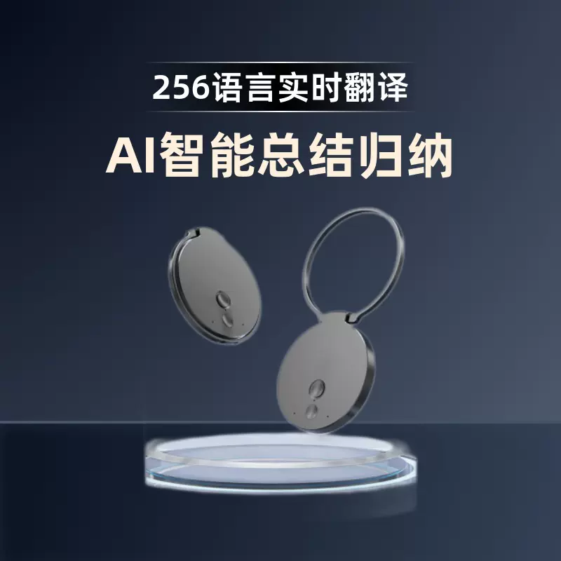 跨境新款A30智能ai录音笔256种语言实时转写翻译总结分享会话翻译