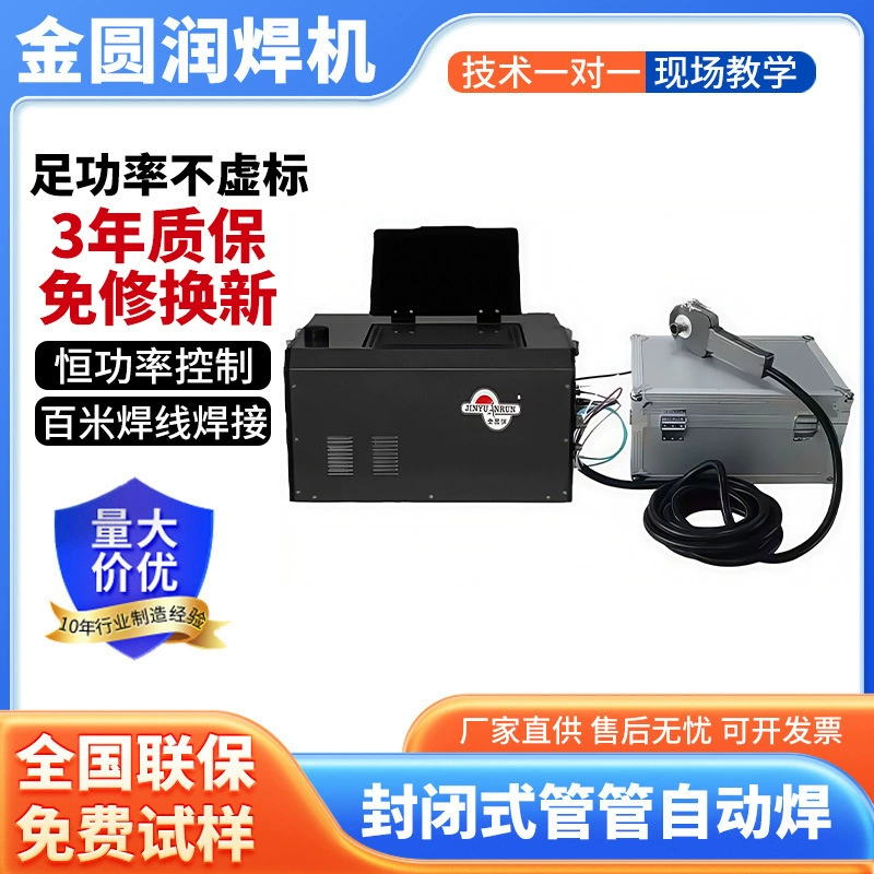 Автоматическая сварочная машина для труб Портативный интеллектуальный сварочный аппарат из нержавеющей стали сварочный аппарат для металлического трубопровода сварки в полном положении труб