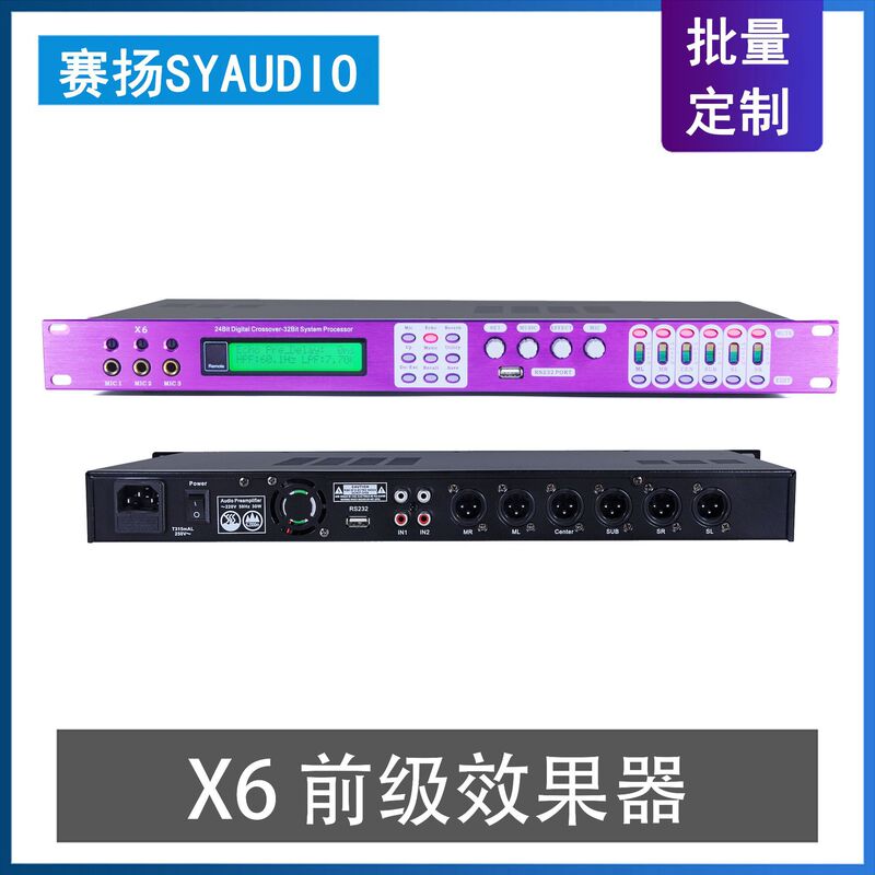 X6 professional front-level effect device anti-howling reverb DSP processing equalizer KTV professional effect device LCD display