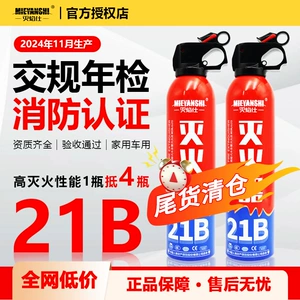 Near-expiry Mieyue 21B water-based fire extinguisher 620ML, clearance sale, direct factory sales of vehicle-mounted fire extinguishers