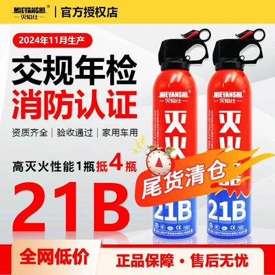 Near-expiry Mieyue 21B water-based fire extinguisher 620ML, clearance sale, direct factory sales of vehicle-mounted fire extinguishers
