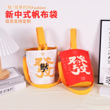 新中式钱袋子现货手提斜挎两用高级感水桶帆布包便携棉帆布袋定制