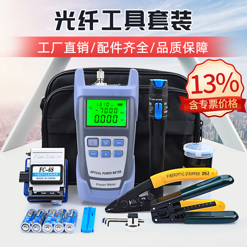 Fiber Optic Tool Set, Fusion Splicer, Cold Splicer Set, Tool Box, Optical Power Meter, Red Light Pen Cutting Knife, Miller Pliers