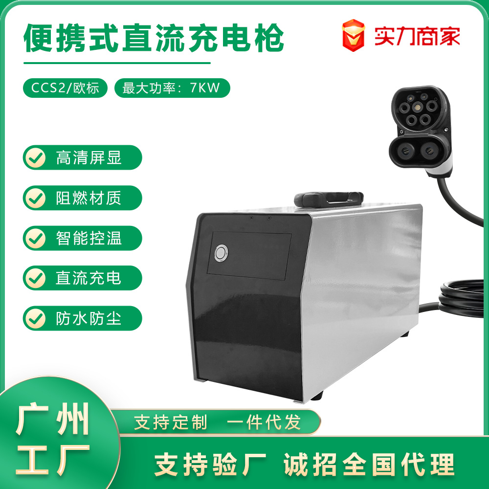 欧标新能源汽车7KW家用9孔220V随车充7千瓦直流充电桩电动车