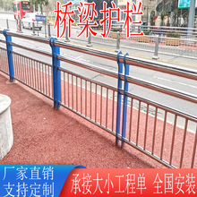 桥梁护栏304不锈钢天桥人行横道河道景区栏杆围栏天桥护栏