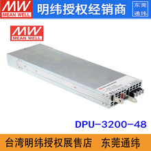 ̨������DPU-3200-48 48V 67A 3200W���҆νMݔ���Դ������