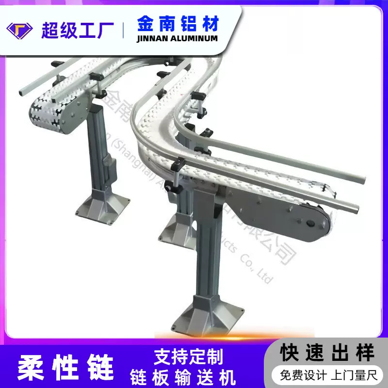 金南龙骨链传输机多角度转弯柔性小型传输带自动化输送型材设备