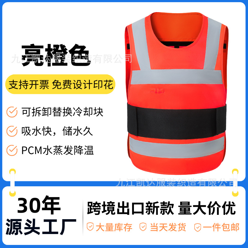Nuevo chaleco de enfriamiento refrigerado por agua transfronterizo, construcción de alta temperatura al aire libre, servicio de saneamiento, sentido fresco, chaleco reflectante