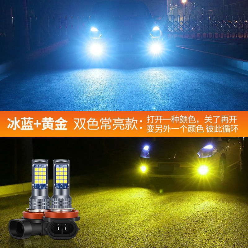Amazon especial para el coche llevó la lámpara antiniebla delantera Super brillante de alta potencia de dos colores de la lámpara de la niebla H11 H7 H8