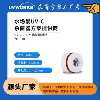 厂家定制 ODM OEM 直销加湿器净饮机 过流水杀菌模块深紫外杀菌