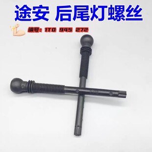 1t0945272 Touran Rear Tail Light Installation Plastic Screw Ball Bolt Tail Light Clip Buckle