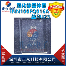 全新原装 INN100FQ016A FCQFN-4X6 丝印J23 100V GAN氮化镓晶体管