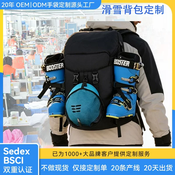 Sedex handbag factory custom-made ski backpack, multifunctional ski gear backpack, outdoor ski-specific bag