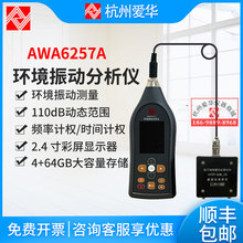 ���ݐ��AAWA6257A�h����ӷ����x AWA6256B+���l��ӷ����x������