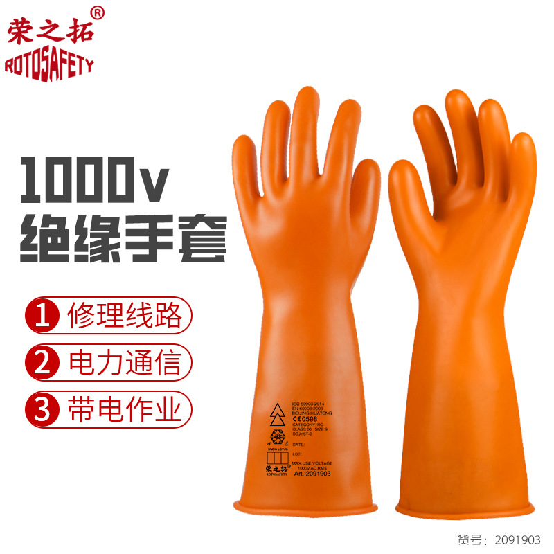1000v500v乳胶橡胶绝缘手套高压防护电工电力通信检修00级0级1级