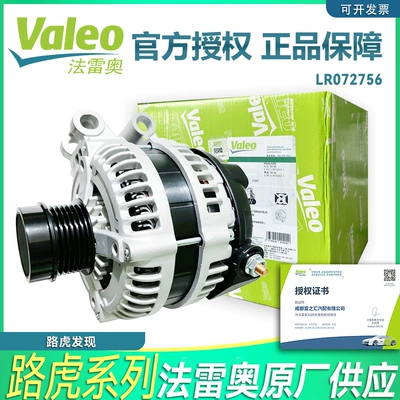 LR072756 Valeo automotive generator assembly LR013847 LR140622 Land Rover Discovery (Generatorlar hissələri (Dinamo və detalları))