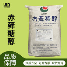 现货赤藓糖醇食品级甜味剂颗粒 乳制品冰淇淋 三元赤藓糖醇