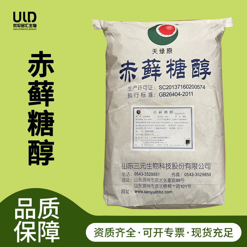 现货赤藓糖醇食品级甜味剂颗粒 乳制品冰淇淋 三元赤藓糖醇