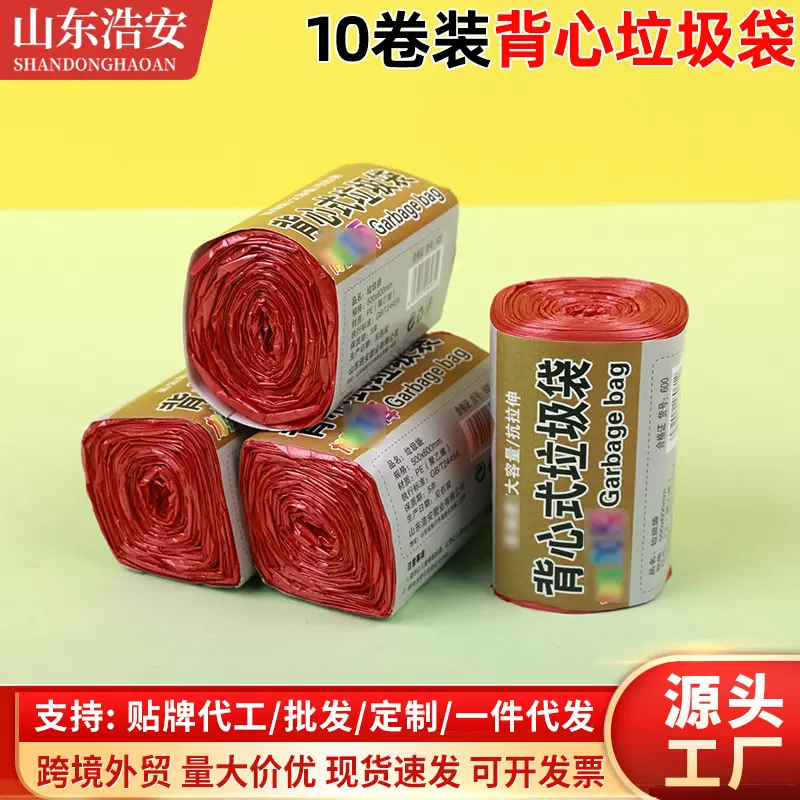 批发家用厨房酒店餐厅手提式一次性垃圾袋10卷装加厚背心垃级袋子