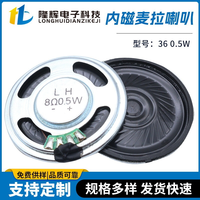 36mm内径磁気マイラースピーカー、直径8オーム、0.5W Bluetooth小型スピーカー、鉄ケース内磁気スピーカー|undefined