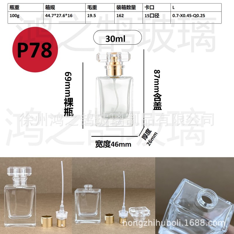 现货批发30毫升卡口玻璃香水分装瓶便携式网红香水分装空瓶子|undefined
