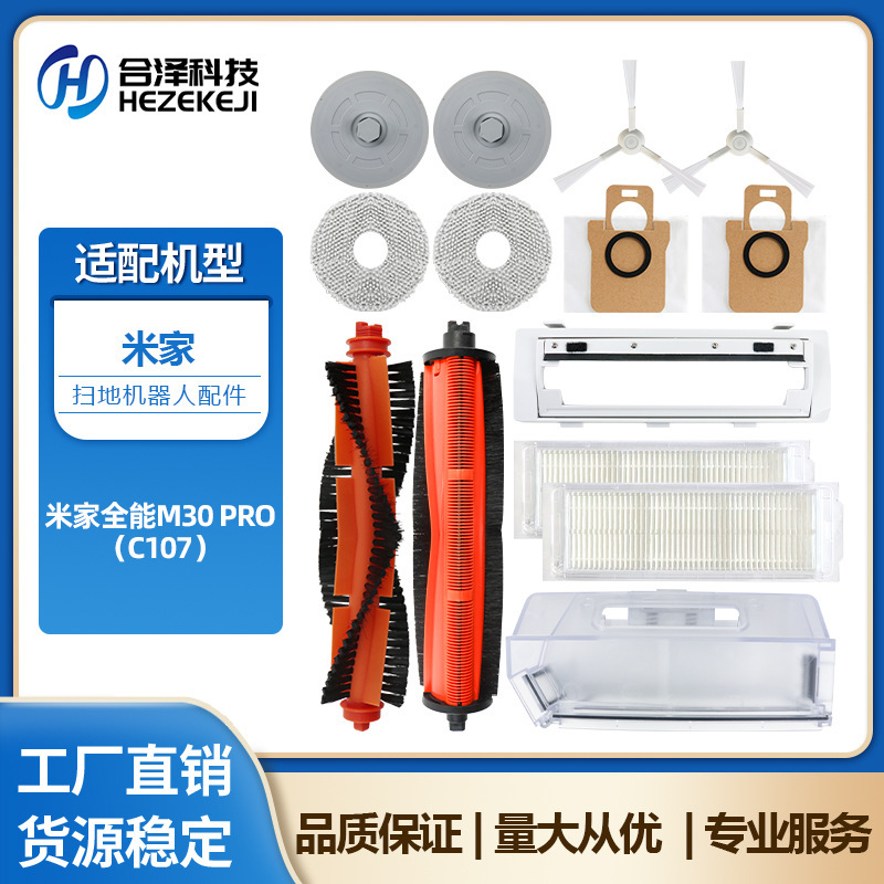 适用于小米米家全能M30PRO扫地机器人配件C107主刷滤网集尘袋抹布|undefined