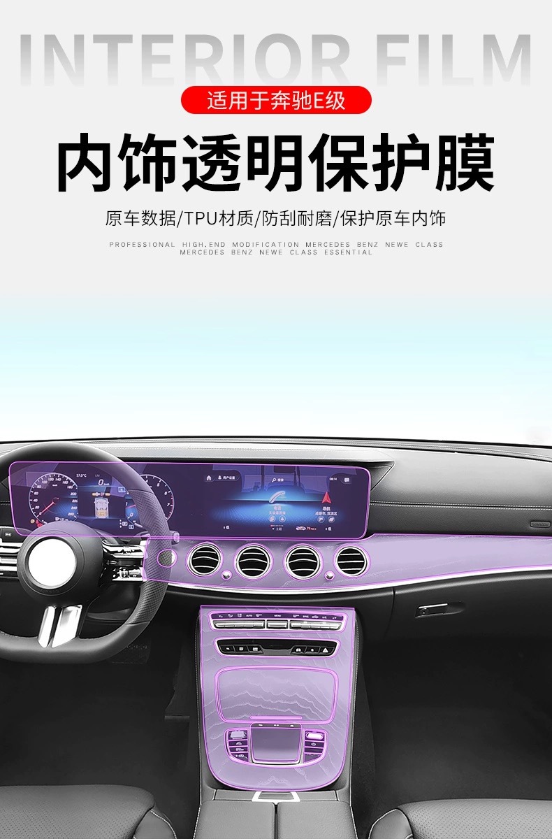 Suitable for 25 Mercedes-Benz E300 Interior Film 260 Instrument Navigation Screen Film Gear Air Conditioning Film HD Film TPU
