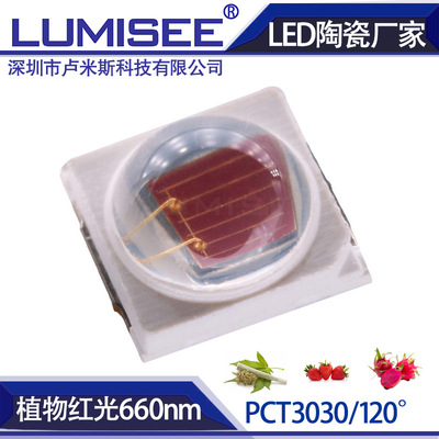 厂家 3030球头植物生长灯灯珠led660nm665nm红光高亮1w贴片大功率