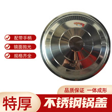 不锈钢锅盖炒锅盖卷边特厚大号锅盖家用大锅盖量大价优批发大鼎盖