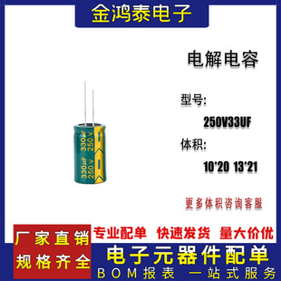 ֱ���X늽����250V33uF �w�e10X20/13*21MM �G��V���Դ�����