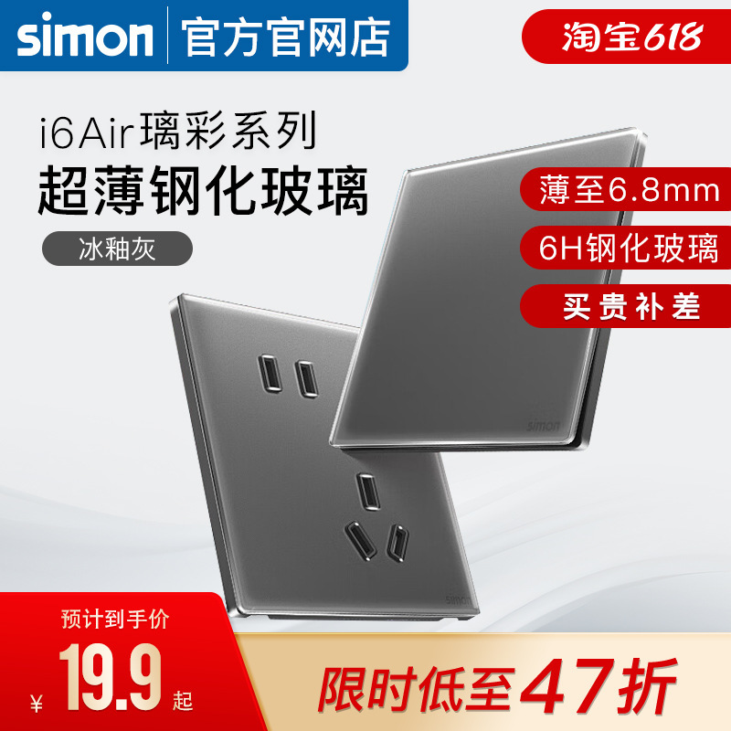 Simon Switch Socket I6Air Ice Glaze Gray Ultra-Thin Frosted Tempered Glass Panel Five-Hole Official Flagship Store M7