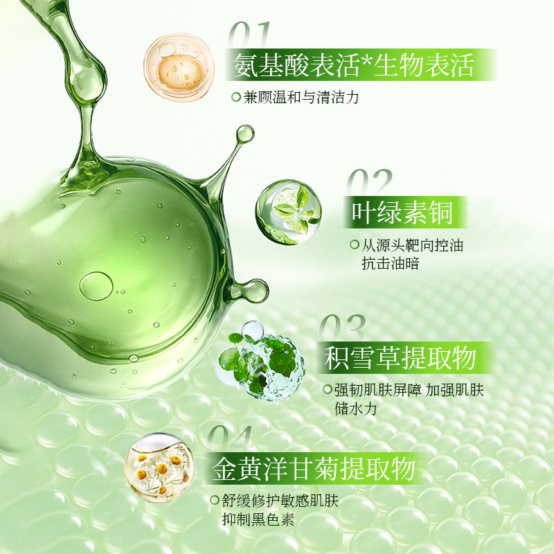 正品国货去黑头白头叶绿素洗面奶深层清洁粉刺闭口控油氨基酸泥膜|undefined