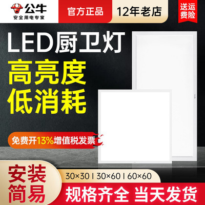 公牛led平板灯厨房灯卫生间灯面板灯厨卫吊顶灯铝扣板灯集成方灯|ms