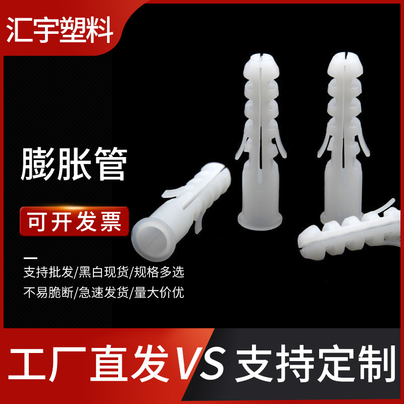 现货加强塑料膨胀管尼龙膨胀管尼龙胀栓小黄鱼涨塞PE塑料膨胀壁虎