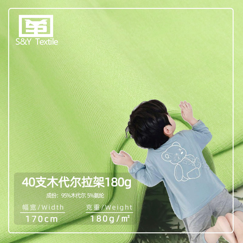 40支木代尔拉架平纹40支人棉180g拉架内衣t恤家居服布料