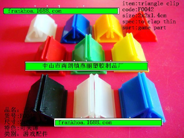 F0042三角夹子