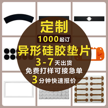 家具防滑橡胶脚垫防水密封耐高温硅胶垫圈自粘导热食品级硅胶垫片
