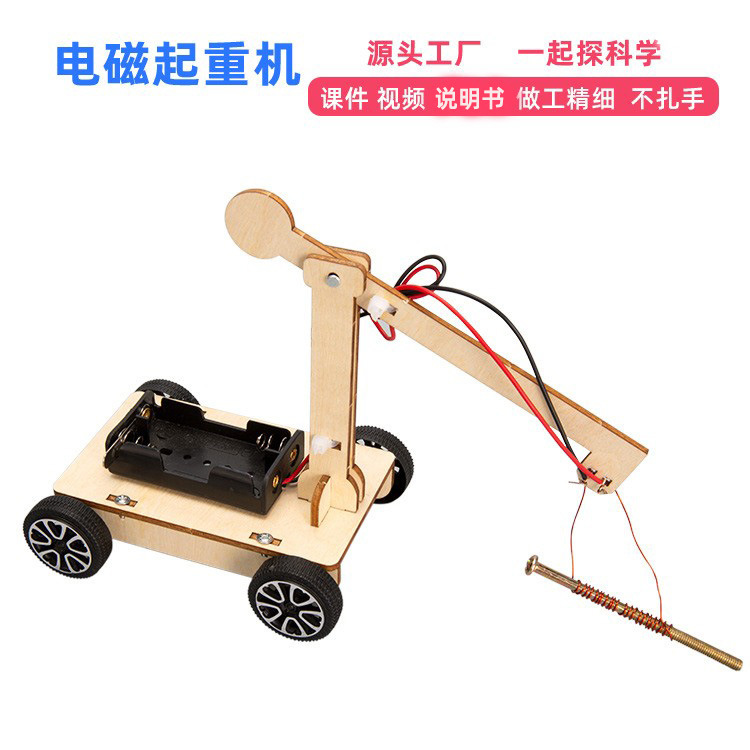 Children's electromagnetic crane Science and Technology small production kindergarten Primary School students science experiment diy handmade science and education toys