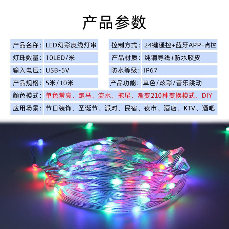 2024 nueva cadena de luz de alambre de cuero Bluetooth RGB luz de agua de carreras de caballos con luz de alambre de cobre decorativa de ambiente navideño