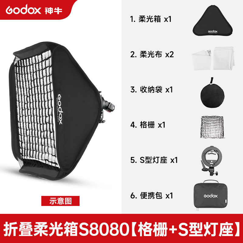 80x80 soft box (including s bracket) + mesh
