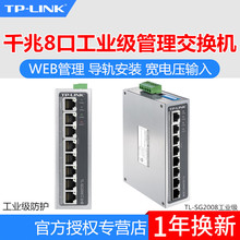 TP-LINK TL-SG2008工业级 8口千兆工业交换机即插即用铝合金外壳