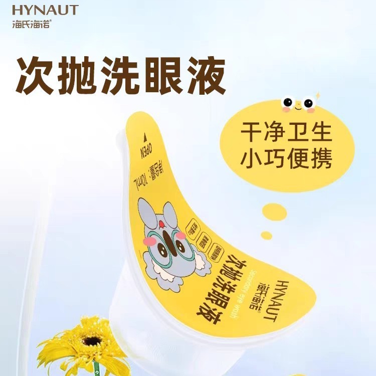 海氏海诺叶黄素护眼喷雾清洗眼睛滋润双目缓解眼疲劳次抛洗眼液|undefined