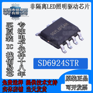 SD6924STR �zӡ9QYL6FE4H �NƬSOP-7 �Ǹ��xLED������оƬ ԭ�b