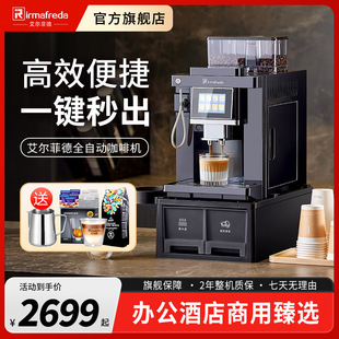 Alfield Fully Automatic Coffee Machine Household Small Italian Office Commercial Freshly Ground Bean Powder Grinding Machine